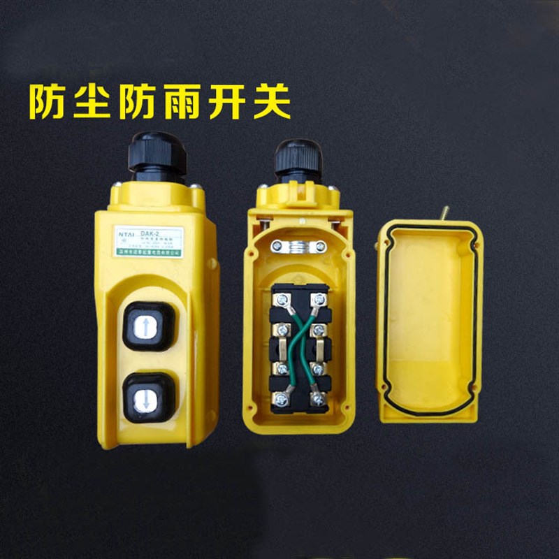 2020新款DAK-2直控防雨防尘开关提升机吊车开关 电动葫芦开关