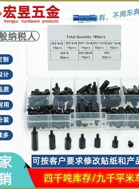 供应黑色M3尼龙螺丝组合套装 尼龙螺丝螺母隔离柱180PCS盒装