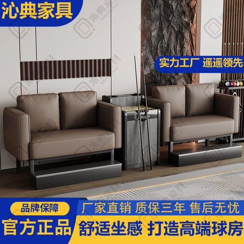 台球厅沙发观球椅台球椅台球厅卡座高档台球室休息椅台球椅