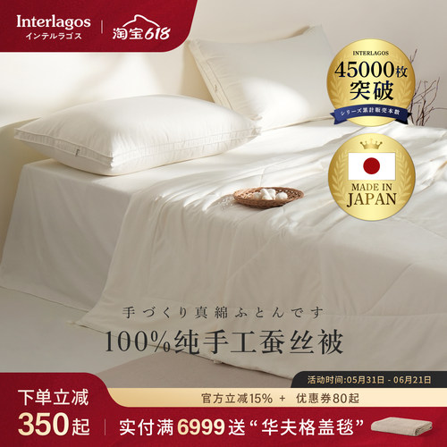 interlagos手工纯棉春秋蚕丝被