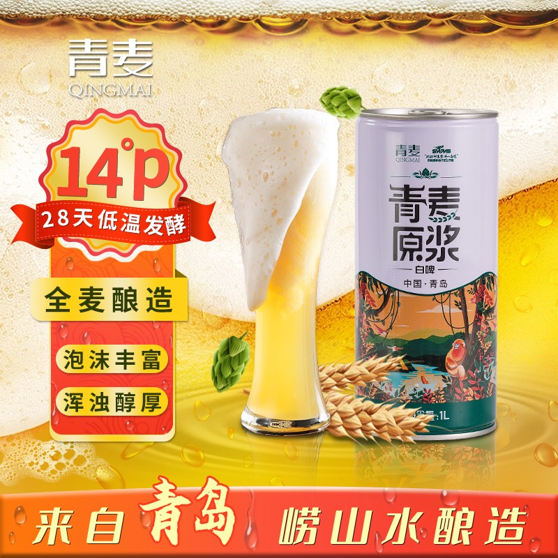 青麦精酿艾尔桶装国产原浆啤酒