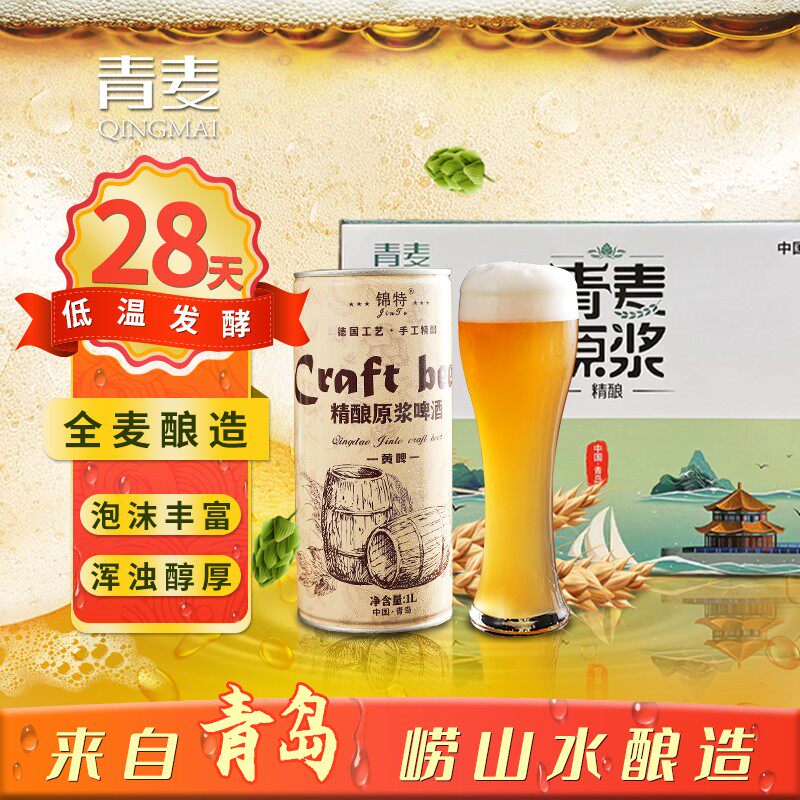 青岛特产青麦精酿原浆啤酒黄啤白啤1L*6桶礼盒整箱啤酒送礼领导怎么看?