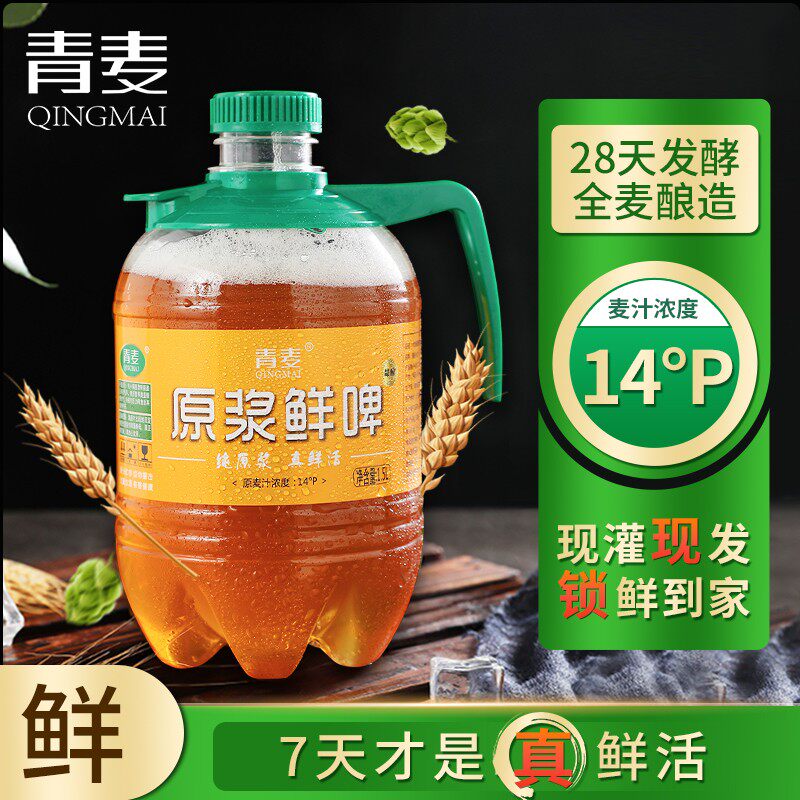 青麦精酿原浆啤酒桶装7天鲜啤生啤酒青岛特产扎啤大麦黄啤1.5升装属于什么档次？