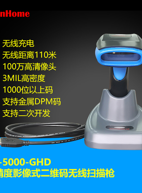 ScanHome无线扫描枪扫码枪手持二维码读码器DPM镭雕码232网口串口工业级PLC485WiFi SH-5000-GHD