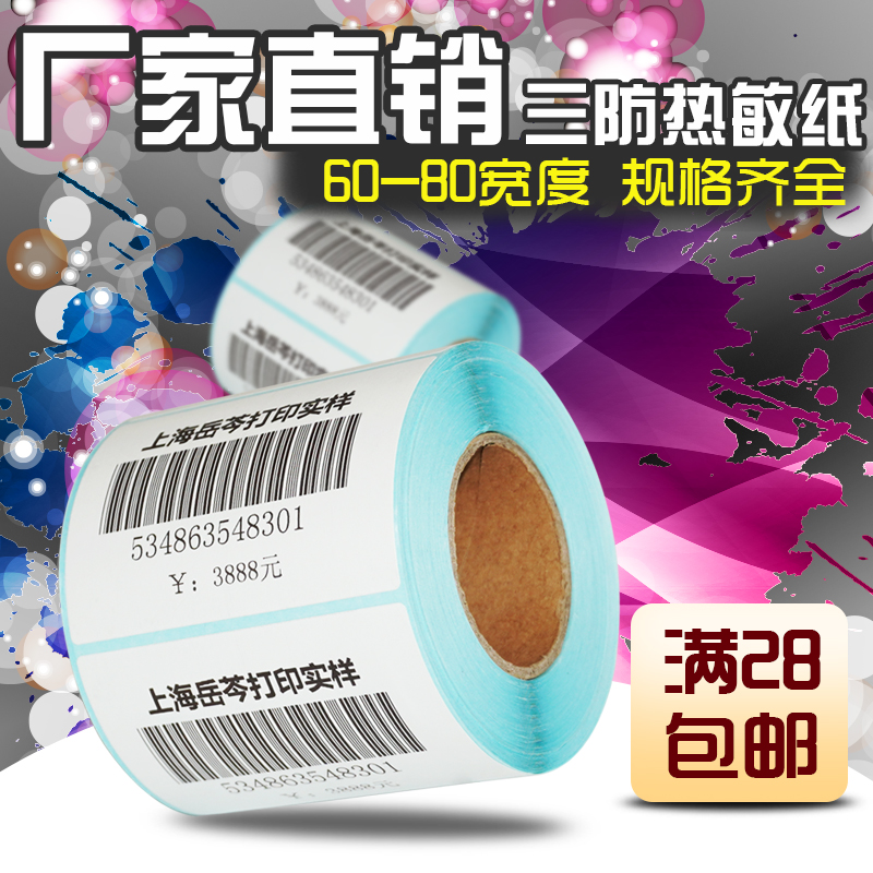 三防热敏纸标签打印机