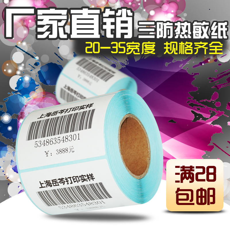 打印机奶茶店电子面单商品价格