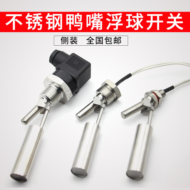 不锈钢鸭嘴浮球开关小型侧装式液位控制器鸭嘴式液位开关水位开关,五金/工具,其它仪表仪器,淘宝优惠券,粉丝福利购,淘宝优惠卷