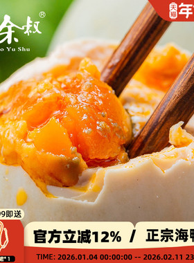 【好物体验专享】老余叔广西特产海鸭蛋70g20枚北部湾红树林鸭蛋