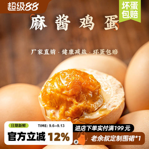 老余叔麻酱鸡蛋健康休闲零食20枚