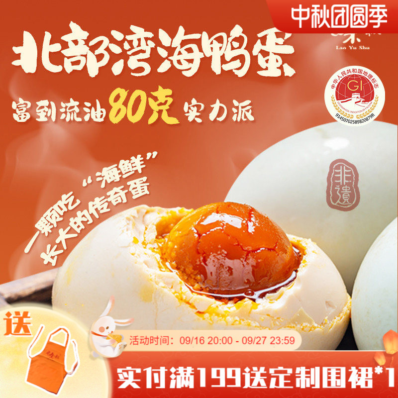 老余叔正宗北部湾海鸭蛋