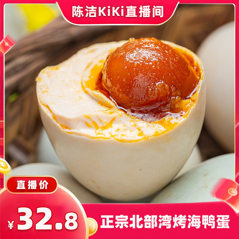 【抢现货！k姐618】老余叔烤海鸭蛋70g20枚正宗广西北部湾咸