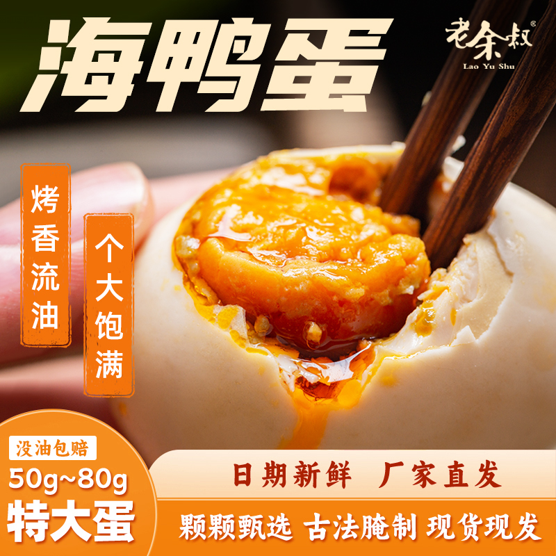 蜜蜂特大老余叔海鸭蛋