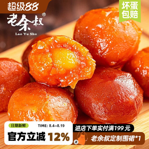 老余叔咸蛋黄零食小吃咸鸭蛋黄