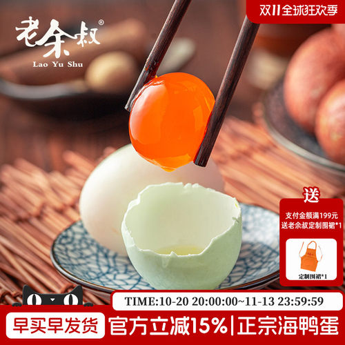 老余叔咸鸭蛋生新鲜红腌制特大
