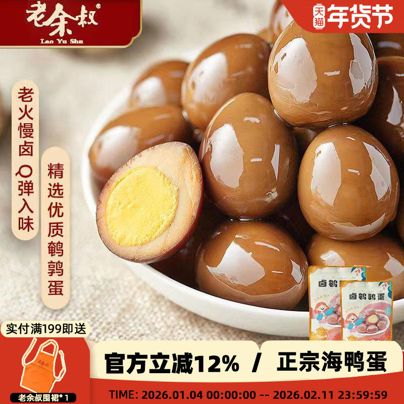 老余叔卤香鹌鹑蛋即食20枚办公室健康零食小吃休闲食品乡巴佬卤蛋,零食/坚果/特产,鸡肉零食,淘宝优惠券,粉丝福利购,淘宝优惠卷