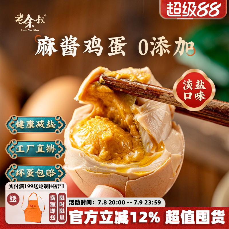 老余叔麻酱鸡蛋正宗古法健康减盐0添加20枚金沙烤蛋麻鸡蛋