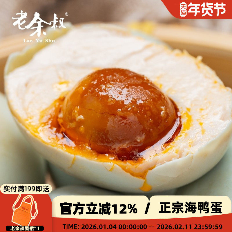 老余叔海鸭蛋北部湾红矮树林烤蛋广西钦州特产咸鸭蛋20枚正宗流油,水产肉类/新鲜蔬果/熟食,咸鸭蛋,淘宝优惠券,粉丝福利购,淘宝优惠卷