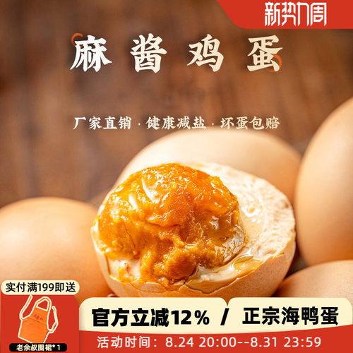 老余叔麻酱鸡蛋减盐健康0添加