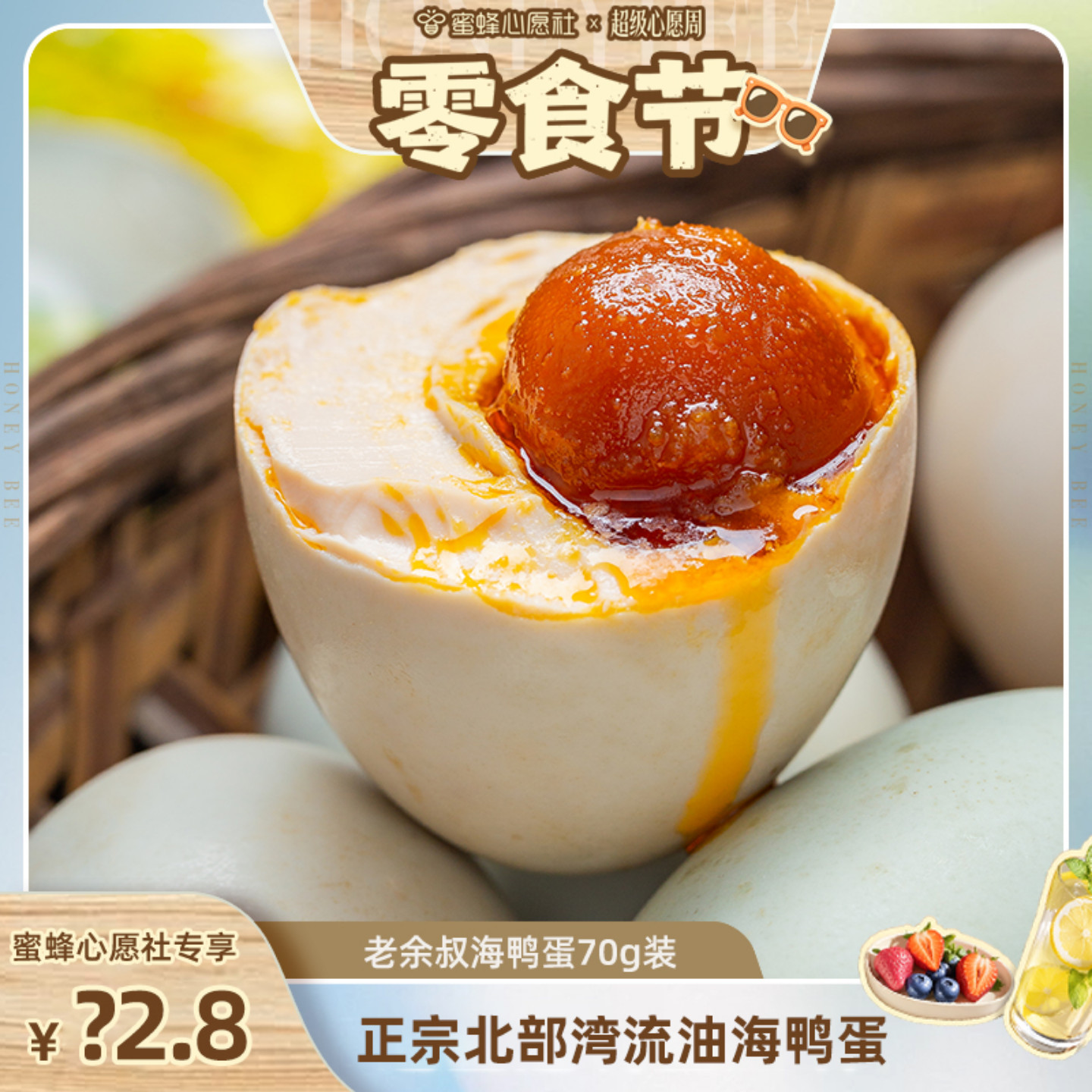 老余叔古法海鸭蛋正宗北部湾鸭蛋