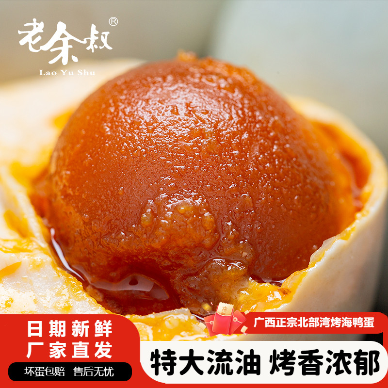 蜜蜂特大老余叔海鸭蛋