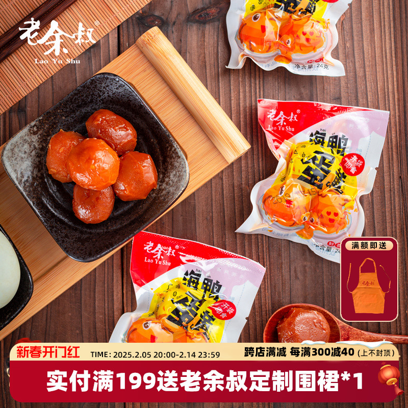 老余叔咸蛋黄烘培60枚零食小吃休闲食品广西北部湾红树林海鸭蛋黄