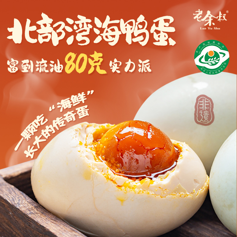 蜜蜂特大老余叔海鸭蛋