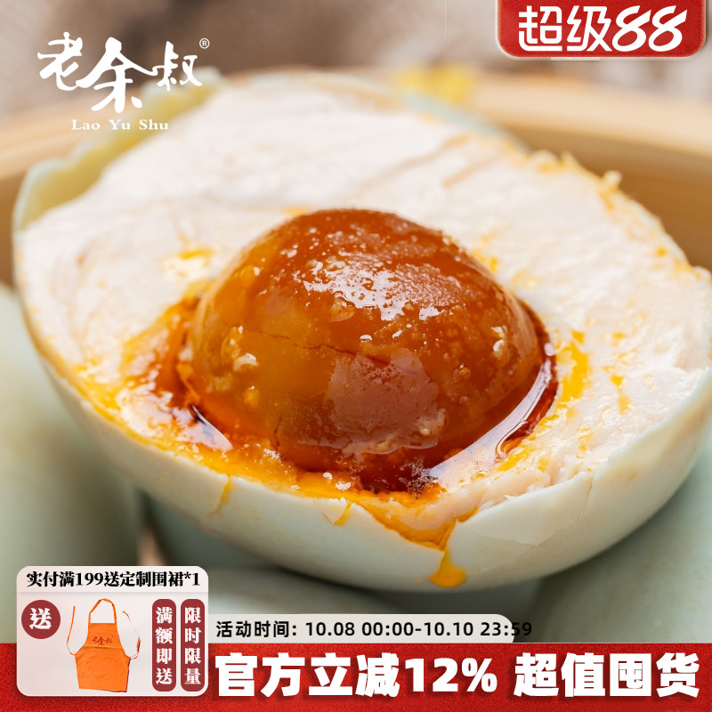 老余叔海鸭蛋北部湾红广西钦州