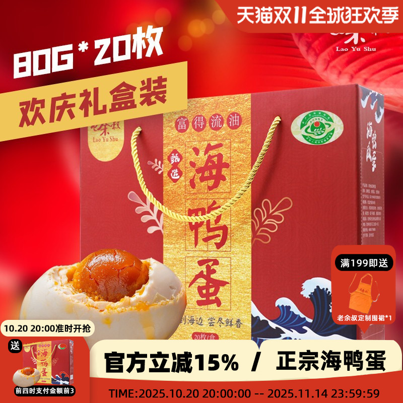 老余叔广西特产烤海鸭蛋礼盒装