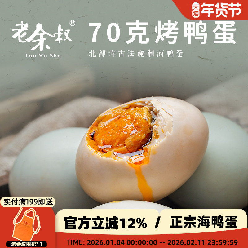 老余叔烤海鸭蛋70g50枚广西北部湾正宗红树林流油咸鸭蛋整箱批发,水产肉类/新鲜蔬果/熟食,咸鸭蛋,淘宝优惠券,粉丝福利购,淘宝优惠卷