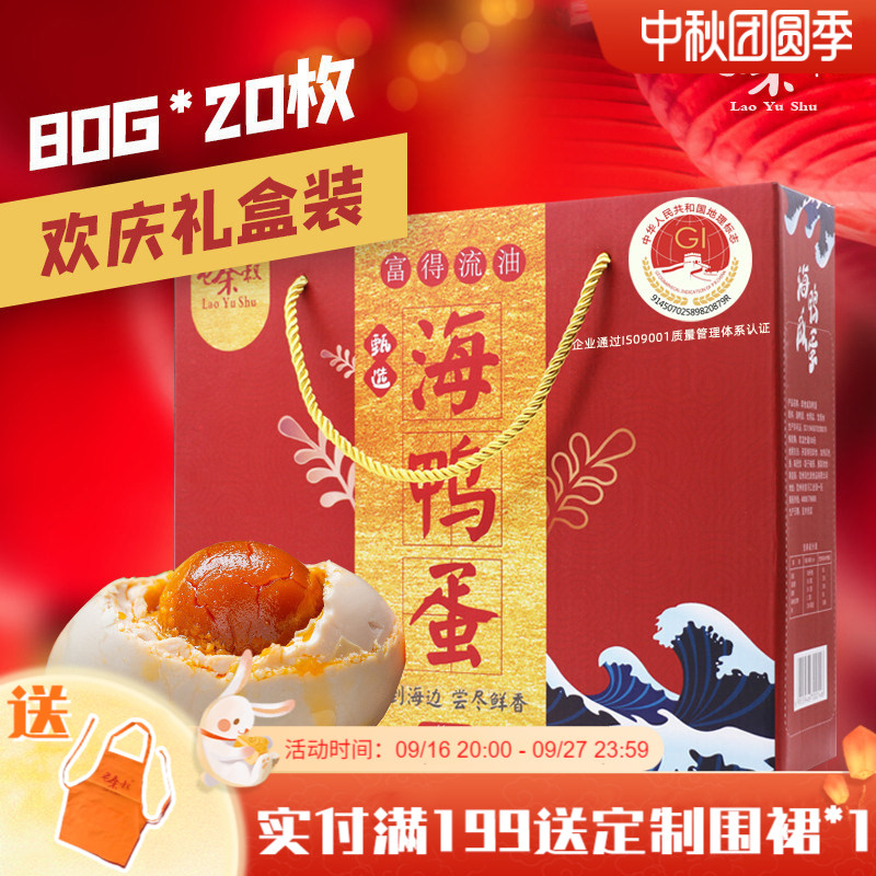 老余叔海鸭蛋广西特产节日礼盒