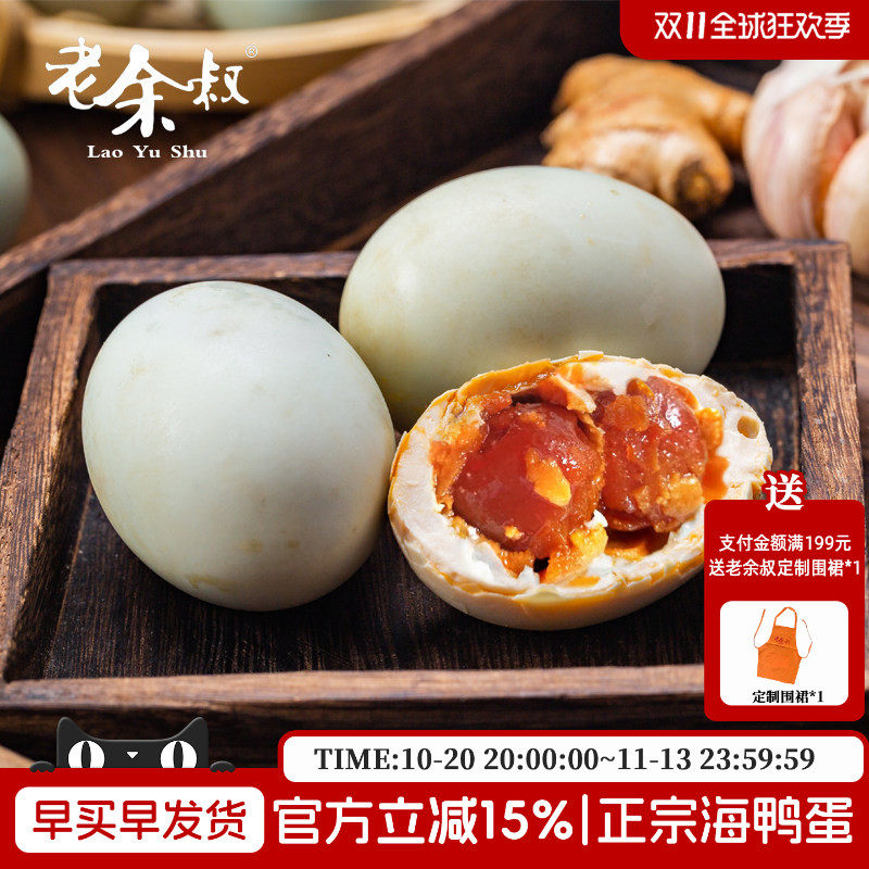 老余叔海鸭蛋特大双黄蛋广西北部湾红树林正宗流油双黄咸鸭蛋整箱