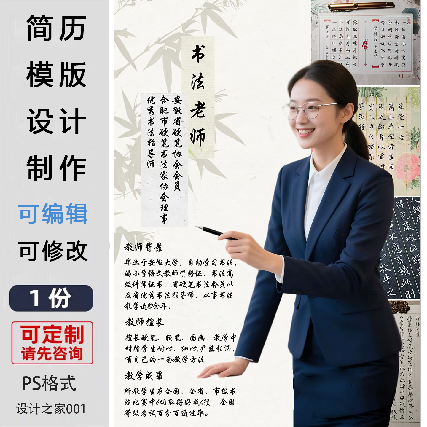 教师个人简历模板设计制作ps素材老师简介海报电子模版可编辑