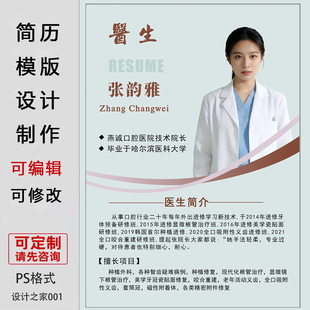 医生简历模板设计制作素材PS格式可编辑个人简介海报宣传单电子版