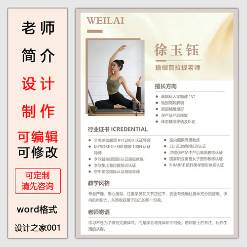 老师简介海报模板Word定制
