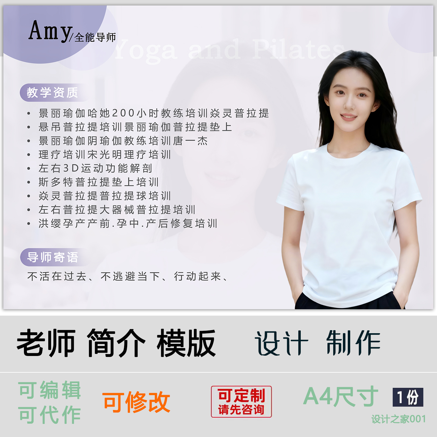 教师简介海报模板设计制作可编辑