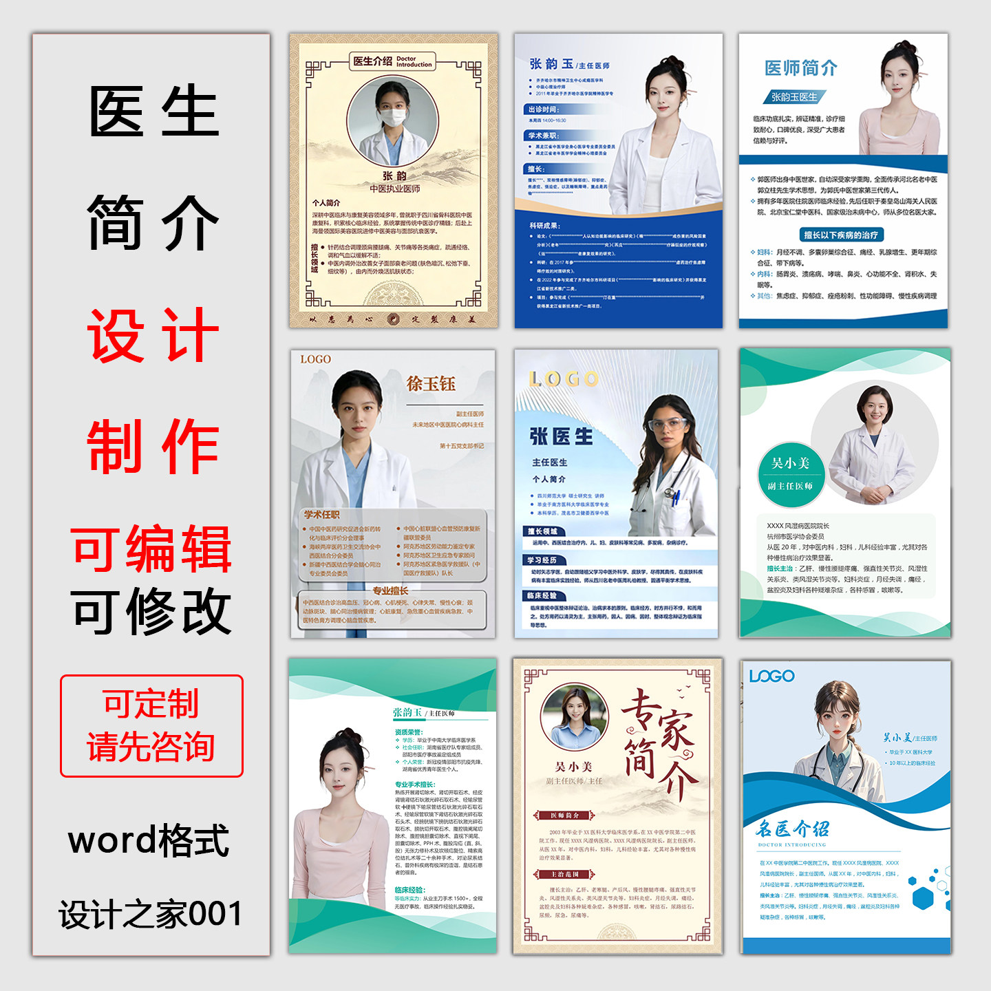 医生简介简历海报设计制作电子版图片