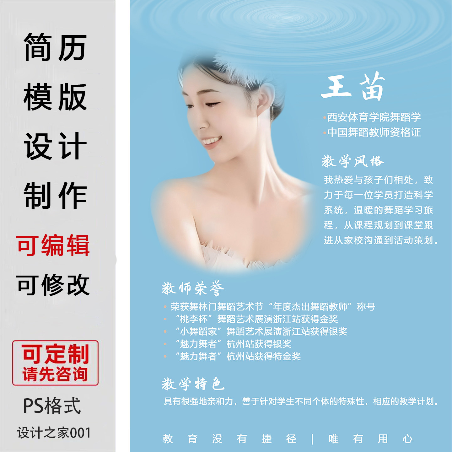 老师简历模板设计制作可编辑