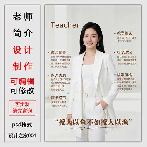 教师简介海报模板设计定制ps格式素材展示宣传单电子版制作可编辑