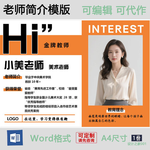 教师个人简历模板word设计素材 个人海报模板设计制作