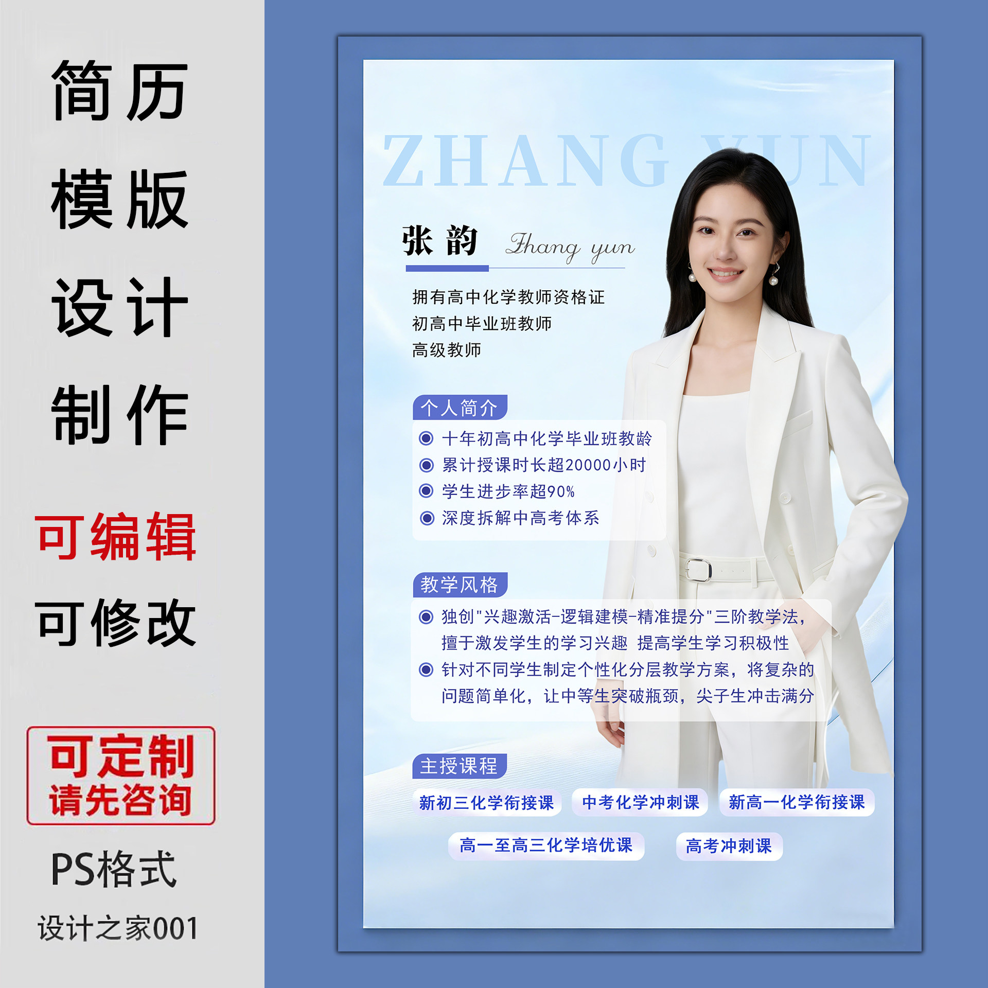 教师简历模板海报宣传栏设计制作图片