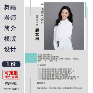 教师个人简介模板设计制作ps设计素材教师简历海报宣传单电子模版