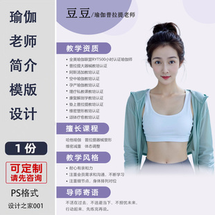 瑜伽老师简历模板设计制作 ps设计素材普拉提宣传单简介电子版