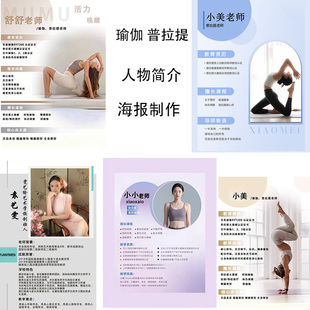 瑜伽老师个人简历模板设计制作 PS素材可编辑海报宣传单电子模版
