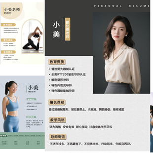 PS瑜伽普拉提老师简介设计 宣传栏个人写真 瑜伽海报个人简历模板