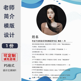 教师个人简介模板设计制作ps设计素材舞蹈老师简历海报宣传单模板