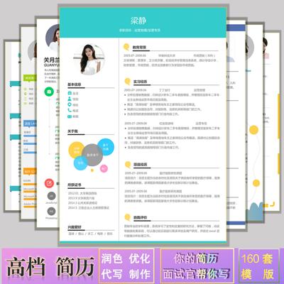 简历代制作个人定制优化中英文