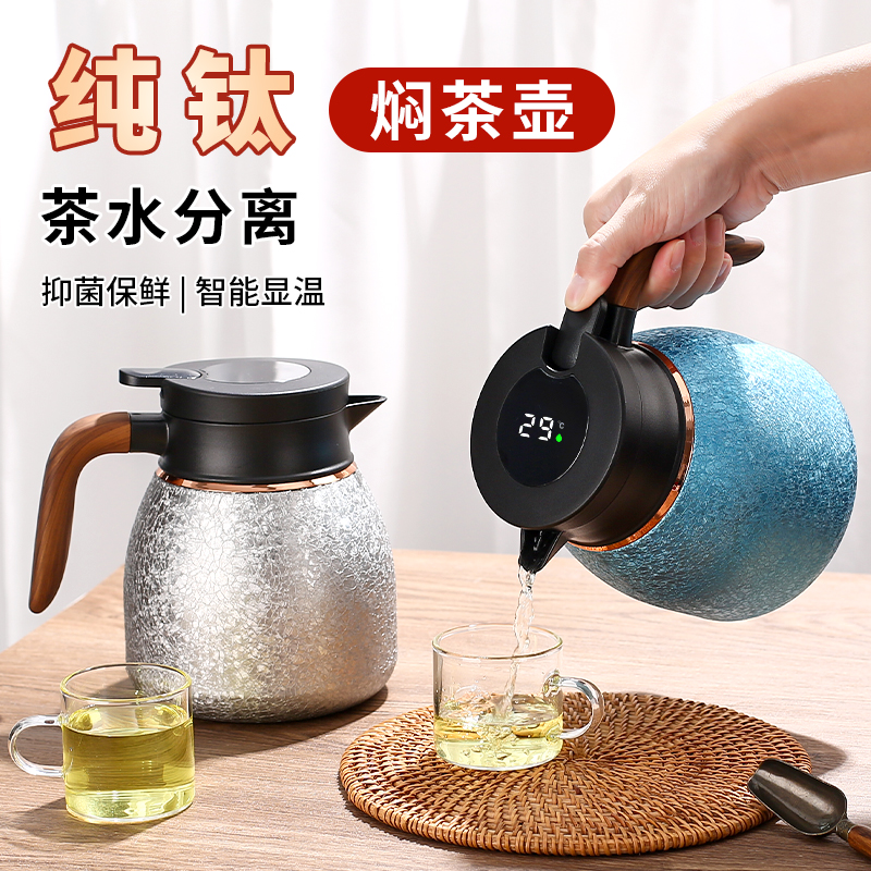 钛焖茶壶2024新款茶水分离保温壶