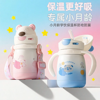 新款学生便携儿童保温杯