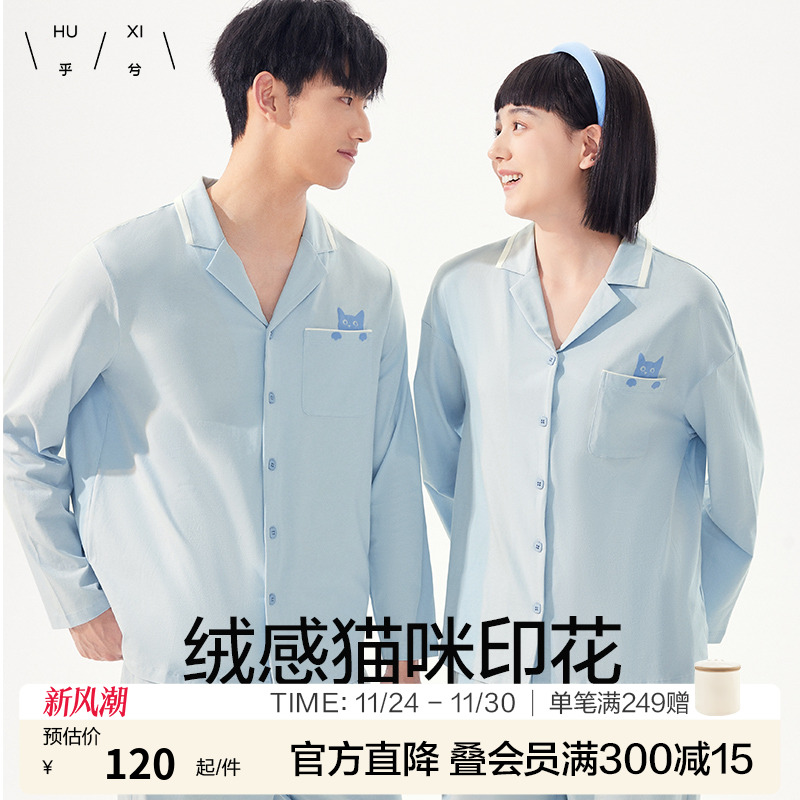 情侣纯棉不沾毛家居服