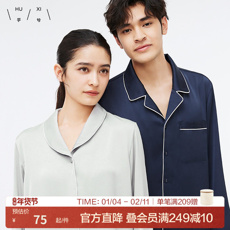 爱慕集团乎兮春夏季缎面开襟翻领仿真丝长袖情侣睡衣家居服套装女,女士内衣/男士内衣/家居服,睡衣/家居服套装,淘宝优惠券,粉丝福利购,淘宝优惠卷